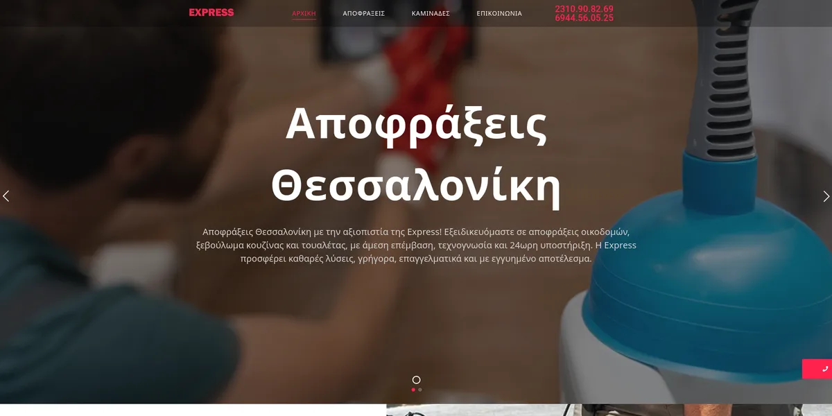 Express Drain Cleaning Thessaloniki