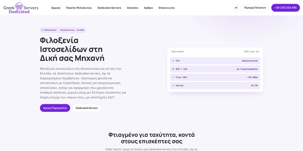 Greek Dedicated Servers